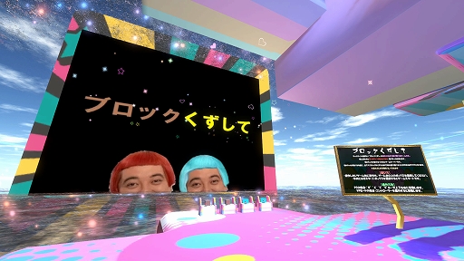 画像ギャラリー No.005のサムネイル画像 / 野田ゲーがまさかのVR化。おなじみ「つり革」や新作「アテンド速すぎくん」などを楽しめる“VR野田ゲーランド in バーチャルやぶ”,本日オープン