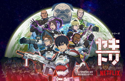画像ギャラリー No.003のサムネイル画像 / ［AnimeJapan］「PLUTO」のアニメ化が決定。「大奥」「ヤキトリ」「陰陽師」のアニメ化も発表されたNetflixアニメスペシャルステージ