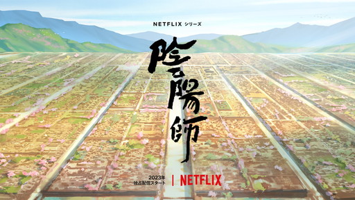 画像ギャラリー No.004のサムネイル画像 / ［AnimeJapan］「PLUTO」のアニメ化が決定。「大奥」「ヤキトリ」「陰陽師」のアニメ化も発表されたNetflixアニメスペシャルステージ