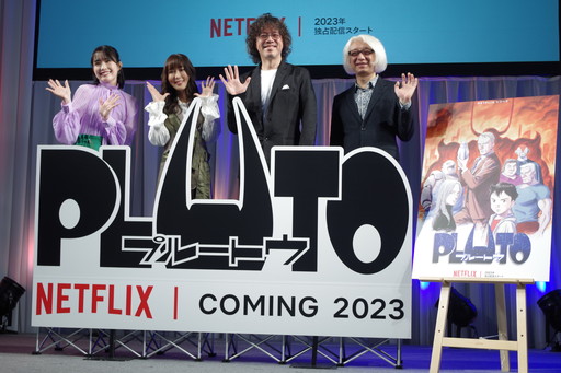 画像ギャラリー No.015のサムネイル画像 / ［AnimeJapan］「PLUTO」のアニメ化が決定。「大奥」「ヤキトリ」「陰陽師」のアニメ化も発表されたNetflixアニメスペシャルステージ