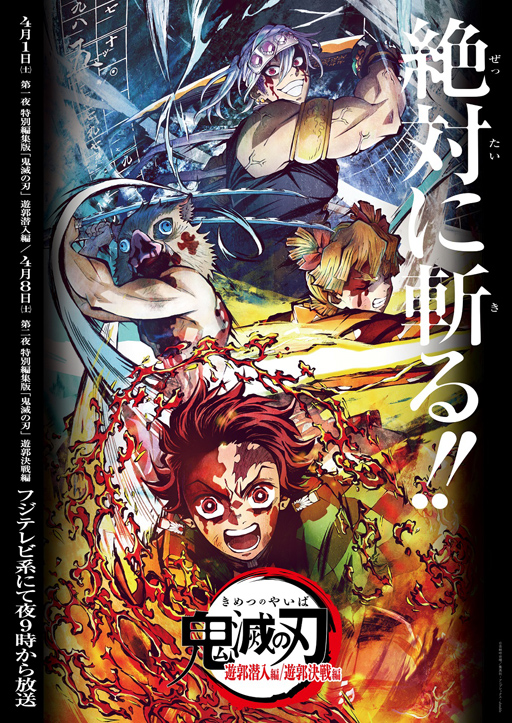 画像ギャラリー No.011のサムネイル画像 / ［AnimeJapan］世界中のファンの熱気がモチベーションに！花江夏樹さん，鬼頭明里さんらが登壇したアニメ「鬼滅の刃」ステージレポート