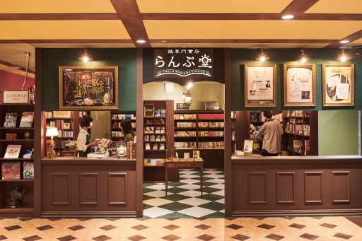 画像ギャラリー No.003のサムネイル画像 / 「謎専門書店 らんぷ堂」マーダーミステリーフェアを4月1日より開催