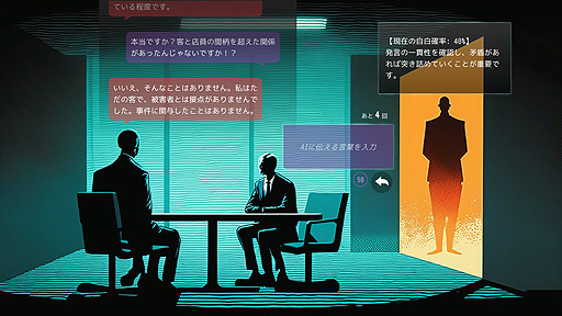 画像ギャラリー No.002のサムネイル画像 / ChatGPTが演じる容疑者を尋問する。ブラウザで遊べる「ドキドキAI尋問ゲーム」無料公開中
