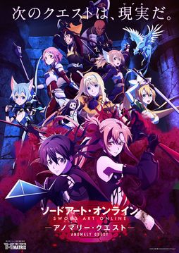 画像ギャラリー No.001のサムネイル画像 / キリトとアスナの討伐に挑戦。体験型コンテンツ「ソードアート・オンライン -アノマリー・クエスト-」の予約受け付け開始