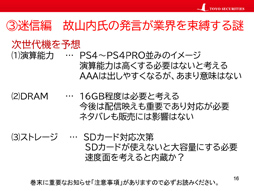 画像ギャラリー No.009のサムネイル画像 / オンラインセミナー「ゲーム業界 スフィンクスの謎」をレポート。東洋証券のアナリスト・安田秀樹氏が，ゲーム業界の謎や迷信に迫る