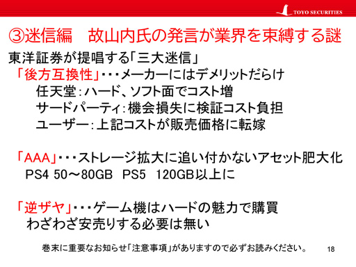 画像ギャラリー No.011のサムネイル画像 / オンラインセミナー「ゲーム業界 スフィンクスの謎」をレポート。東洋証券のアナリスト・安田秀樹氏が，ゲーム業界の謎や迷信に迫る