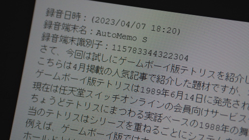 画像ギャラリー No.002のサムネイル画像 / AIボイスレコーダーの“自動文字起こし機能だけで作ったこの記事”で，自らの有用性を語ってもらおう（類似サービスの出力比較も）