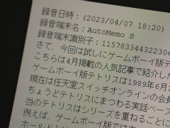 AIボイスレコーダーの“自動文字起こし機能だけで作ったこの記事”で，自らの有用性を語ってもらおう（類似サービスの出力比較も）