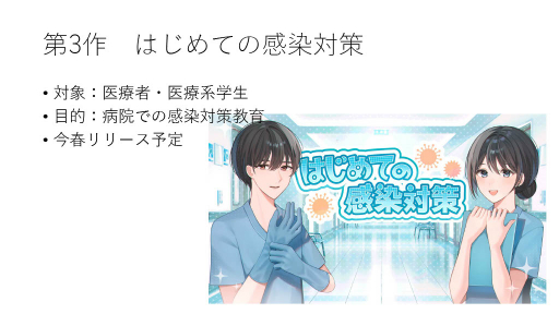 画像ギャラリー No.025のサムネイル画像 / 現役医師が開発した,新生児医療を学べるシリアスゲームとは。日本デジタルゲーム学会「ゲーミファイ・ネットワーク 第17回勉強会」レポート