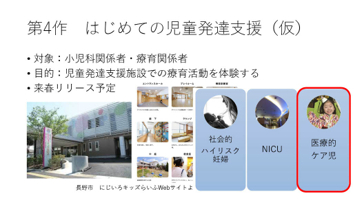 画像ギャラリー No.026のサムネイル画像 / 現役医師が開発した,新生児医療を学べるシリアスゲームとは。日本デジタルゲーム学会「ゲーミファイ・ネットワーク 第17回勉強会」レポート