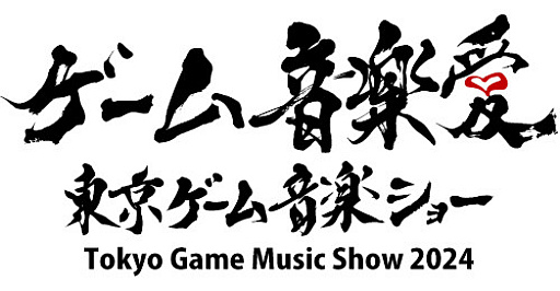 画像ギャラリー No.001のサムネイル画像 / 「東京ゲーム音楽ショー2024」は2024年4月13日に開催。本年度は53組が出展し,大田区PRキャラ・はねぴょんも来場したゲーム音楽の見本市