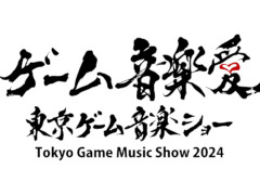 「東京ゲーム音楽ショー2024」は2024年4月13日に開催。本年度は53組が出展し，大田区PRキャラ・はねぴょんも来場したゲーム音楽の見本市
