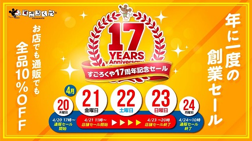 画像ギャラリー No.001のサムネイル画像 / すごろくや，ボドゲが最大50％オフの“17周年記念セール”を4月20日にスタート。「ウイングスパン」などの人気商品もお得に買える
