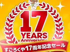 すごろくや，ボドゲが最大50％オフの“17周年記念セール”を4月20日にスタート。「ウイングスパン」などの人気商品もお得に買える
