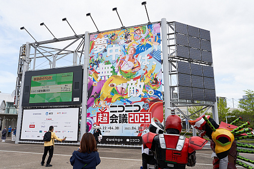 画像ギャラリー No.001のサムネイル画像 / 「ニコニコ超会議2023」フォトレポート。ステージイベントは声出しも解禁,参加者にニコニコ笑顔が浮かんだ会場の様子をお届け