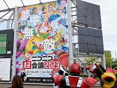 「ニコニコ超会議2023」フォトレポート。ステージイベントは声出しも解禁，参加者にニコニコ笑顔が浮かんだ会場の様子をお届け