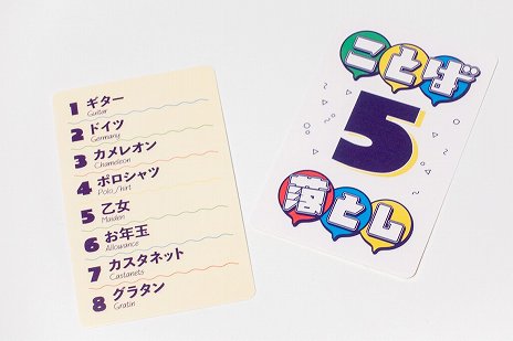画像ギャラリー No.003のサムネイル画像 / 千原ジュニアさん考案のトークカードゲーム「ことば落とし」が5月27日にJELLY JELLY GAMESから登場