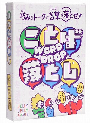 画像ギャラリー No.006のサムネイル画像 / 千原ジュニアさん考案のトークカードゲーム「ことば落とし」が5月27日にJELLY JELLY GAMESから登場