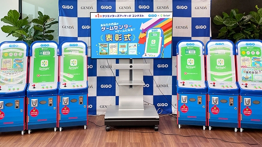 画像ギャラリー No.001のサムネイル画像 / GiGO店舗に設置されるオリジナルアーケードゲーム4作品が決定。“第1回クリエイターズアーケードコンテスト”,最優秀作品を発表