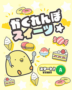 画像ギャラリー No.003のサムネイル画像 / GiGO店舗に設置されるオリジナルアーケードゲーム4作品が決定。“第1回クリエイターズアーケードコンテスト”,最優秀作品を発表