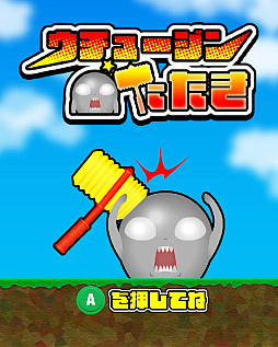 画像ギャラリー No.004のサムネイル画像 / GiGO店舗に設置されるオリジナルアーケードゲーム4作品が決定。“第1回クリエイターズアーケードコンテスト”,最優秀作品を発表
