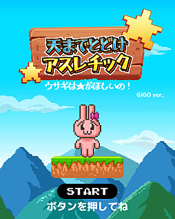 画像ギャラリー No.005のサムネイル画像 / GiGO店舗に設置されるオリジナルアーケードゲーム4作品が決定。“第1回クリエイターズアーケードコンテスト”,最優秀作品を発表