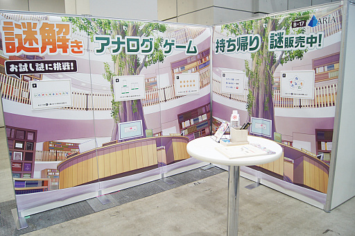 画像ギャラリー No.031のサムネイル画像 / 「ゲームマーケット2023春」レポート。約2万2000人が来場し，コロナ禍前の活気を取り戻した会場には，「FFVII」ボドゲなどの新情報も