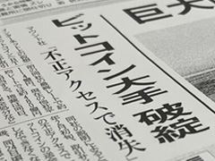 それって，ブロックチェーン使わなくてもいいんじゃないですか？　第4回：きみはマウントゴックス事件を覚えているか？