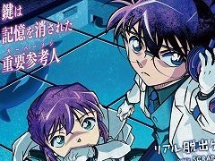 「名探偵コナン」とコラボのリアル脱出ゲーム“黒鉄の海中研究所（ラボラトリー・オルカ）からの脱出”の描きおろしビジュアルが公開に