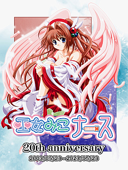 画像ギャラリー No.001のサムネイル画像 / 「巫女みこナース・愛のテーマ」20周年記念のCD制作やコンテスト実施を作曲者の柏木るざりん氏が発表。これはドキドキが止まらない