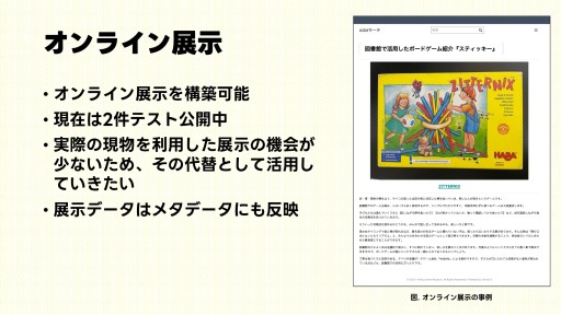 画像ギャラリー No.020のサムネイル画像 / データベースの拡充は,それ自体に価値がある――ボドゲ界のキーマン達が語りあった「アナログゲームミュージアム設立記念イベント」レポート