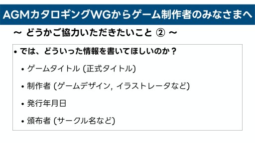 画像ギャラリー No.023のサムネイル画像 / データベースの拡充は,それ自体に価値がある――ボドゲ界のキーマン達が語りあった「アナログゲームミュージアム設立記念イベント」レポート