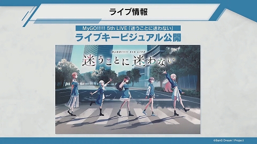 画像ギャラリー No.012のサムネイル画像 / アニメ「BanG Dream! It's MyGO!!!!!」制作発表会レポート。キャスト,監督,脚本家がアツく語る本作の魅力とは