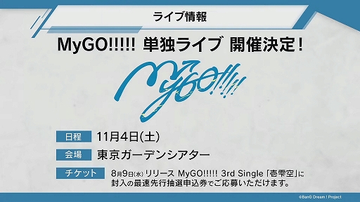画像ギャラリー No.015のサムネイル画像 / アニメ「BanG Dream! It's MyGO!!!!!」制作発表会レポート。キャスト,監督,脚本家がアツく語る本作の魅力とは