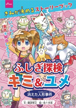 画像ギャラリー No.001のサムネイル画像 / 噂の100円ゲームブックを，6歳の娘と遊んでみる。DAISO発「きみが決めるストーリーブック」の実力やいかに