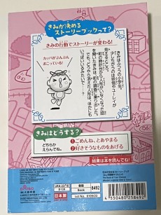 画像ギャラリー No.005のサムネイル画像 / 噂の100円ゲームブックを，6歳の娘と遊んでみる。DAISO発「きみが決めるストーリーブック」の実力やいかに