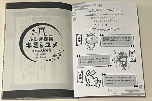画像ギャラリー No.007のサムネイル画像 / 噂の100円ゲームブックを，6歳の娘と遊んでみる。DAISO発「きみが決めるストーリーブック」の実力やいかに