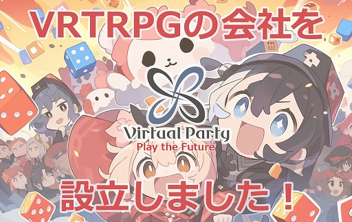 画像ギャラリー No.002のサムネイル画像 / VR空間でTRPGやボードゲームを遊べるサポートシステム「CatsUdon」を提供する新会社“バーチャルパーティー”が設立へ