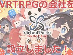 VR空間でTRPGやボードゲームを遊べるサポートシステム「CatsUdon」を提供する新会社“バーチャルパーティー”が設立へ
