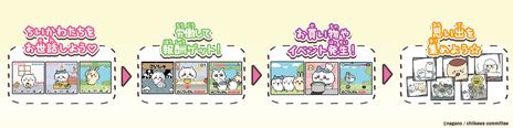 画像ギャラリー No.005のサムネイル画像 / ちいかわたちをいつでもお世話できる！　「ちいかわといっしょ」が8月5日に発売決定。リアクションとおしゃべりが楽しめるぬいぐるみも