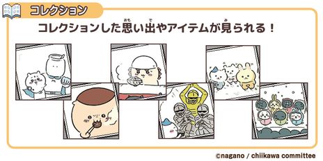 画像ギャラリー No.007のサムネイル画像 / ちいかわたちをいつでもお世話できる！　「ちいかわといっしょ」が8月5日に発売決定。リアクションとおしゃべりが楽しめるぬいぐるみも