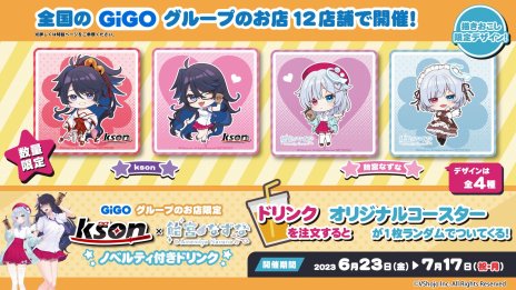 画像ギャラリー No.009のサムネイル画像 / VTuber2人がGiGOとコラボ。「kson×飴宮なずな」キャンペーンが6月23日から開催，限定プライズ景品が登場
