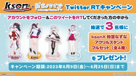 画像ギャラリー No.010のサムネイル画像 / VTuber2人がGiGOとコラボ。「kson×飴宮なずな」キャンペーンが6月23日から開催，限定プライズ景品が登場