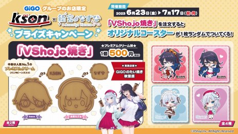 画像ギャラリー No.011のサムネイル画像 / VTuber2人がGiGOとコラボ。「kson×飴宮なずな」キャンペーンが6月23日から開催，限定プライズ景品が登場