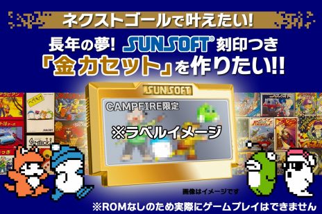 画像ギャラリー No.014のサムネイル画像 / マドゥーラの翼，リップルアイランド，東海道五十三次の復活に挑戦。クラウドファンディング企画「SUNSOFT復活プロジェクト」を開始