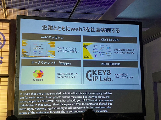 画像ギャラリー No.004のサムネイル画像 / Web3市場の発展は大企業とスタートアップの協業がカギ。「IVS Crypto 2023 KYOTO」で語られた,博報堂,KDDI,ソニーの課題とは