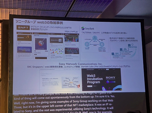 画像ギャラリー No.006のサムネイル画像 / Web3市場の発展は大企業とスタートアップの協業がカギ。「IVS Crypto 2023 KYOTO」で語られた,博報堂,KDDI,ソニーの課題とは