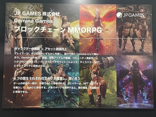 画像ギャラリー No.004のサムネイル画像 / JP GAMESの新作BCMMOや電音部IPのゲームも登場した,Web3ゲーム特化型のピッチコンテスト「SHAKE!KYOTO」レポート