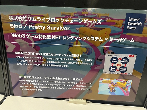 画像ギャラリー No.009のサムネイル画像 / JP GAMESの新作BCMMOや電音部IPのゲームも登場した,Web3ゲーム特化型のピッチコンテスト「SHAKE!KYOTO」レポート