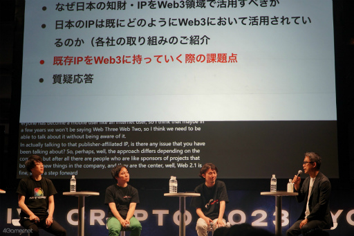 画像ギャラリー No.001のサムネイル画像 / ファンに受け入れられるIPビジネスとは。IVS Cryptoの講演「Web3.0の旅に出かけましょう〜日本の知財・IPをWeb3へ」の模様をお届け